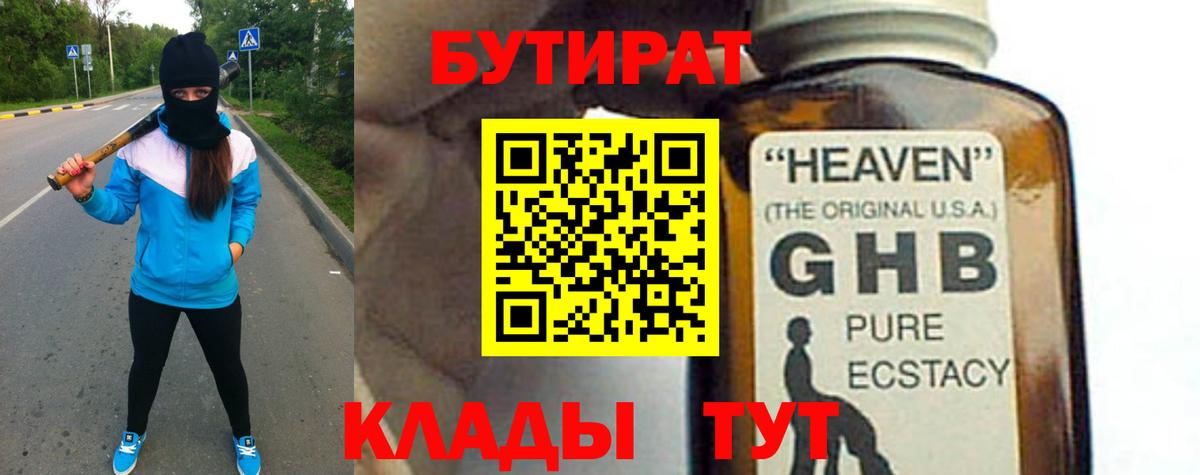 Кушва  Бутират 99%  Вход с VPN 