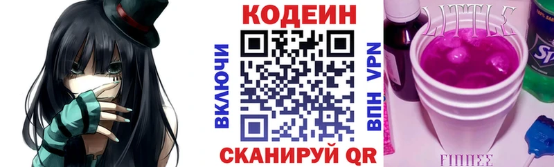 Codein Purple Drank MEGA сайт Кушва