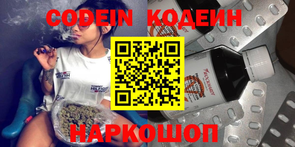 Кодеиновый сироп Lean напиток Lean (лин) Кушва