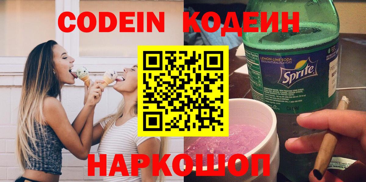 Кушва  Кодеин Purple Drank  Вход с VPN 