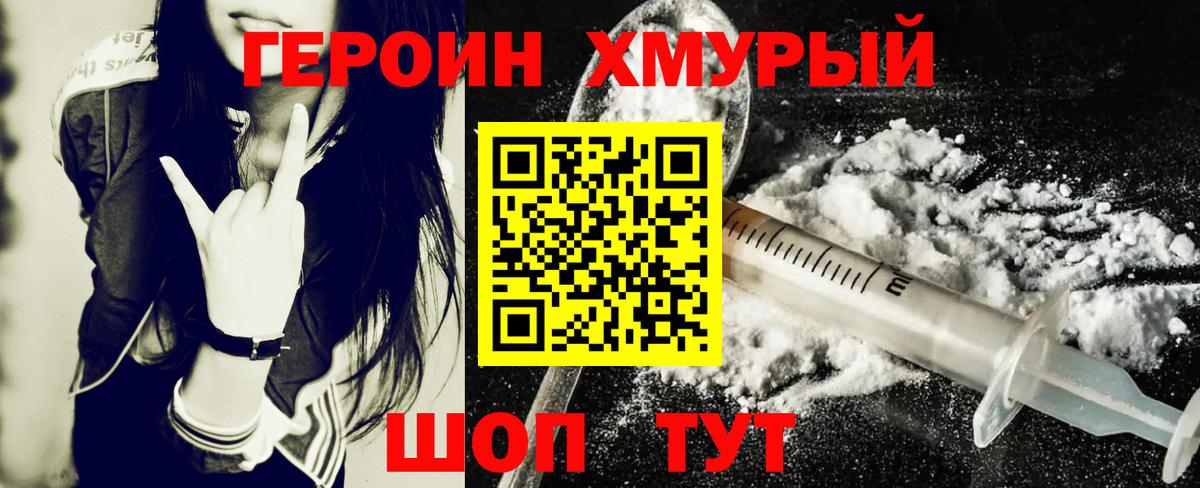 Кушва  ГЕРОИН хмурый  ГЕРОИН  Вход с VPN 