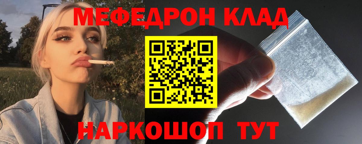 что такое наркотик  Меф  Вход с VPN  Кушва  МЕФ кристаллы  МЯУ-МЯУ VHQ 